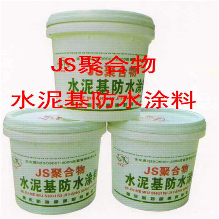 JS防水涂料